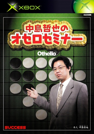 Nakajima Tetsuya no Othello Seminar