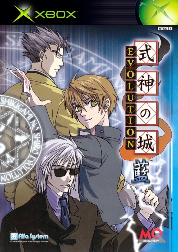 Shikigami no Shiro - Evolution